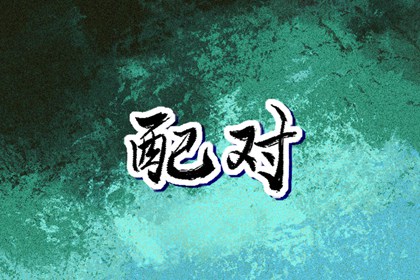 黄道吉日查询2025,2025年黄道吉日,黄道吉日2025年查询